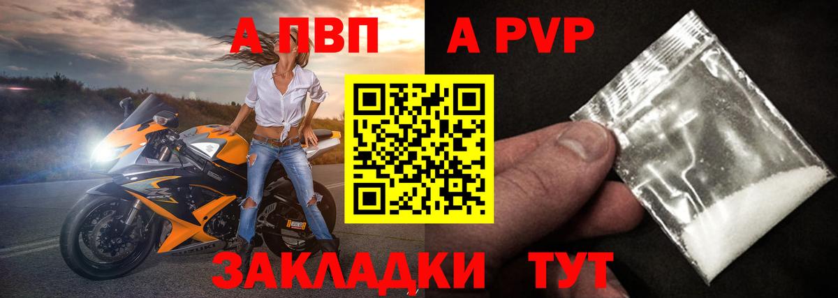 APVP крисы CK Йошкар-Ола