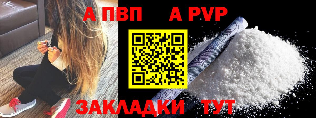 закладки  A PVP СК  Alpha PVP СК КРИС  Alpha PVP Crystall  Альфа ПВП  Вход с VPN  Йошкар-Ола 