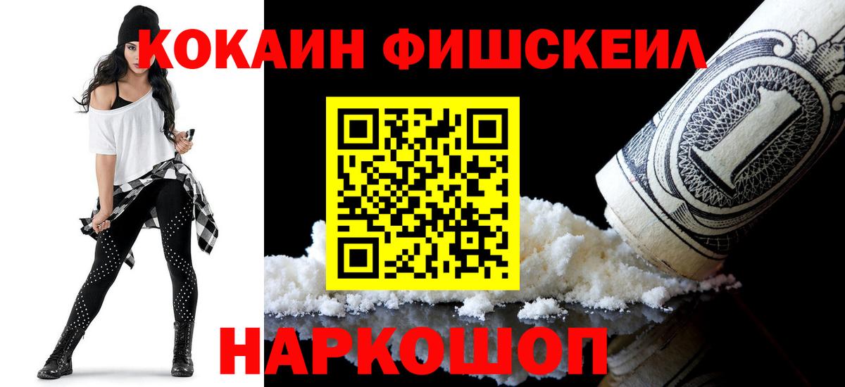 Кокаин FishScale  COCAIN Fish Scale  Йошкар-Ола  Кокаин  Вход с VPN 