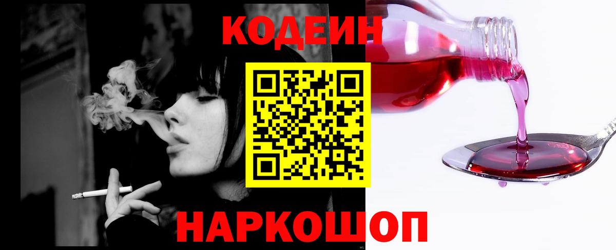 Кодеин напиток Lean (лин)  Вход с VPN  Йошкар-Ола  Кодеин напиток Lean (лин) 