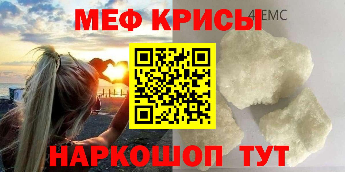 Меф кристаллы Йошкар-Ола