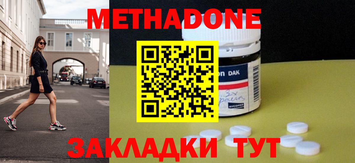 МЕТАДОН белоснежный  МЕТАДОН кристалл  Йошкар-Ола  Вход с VPN 