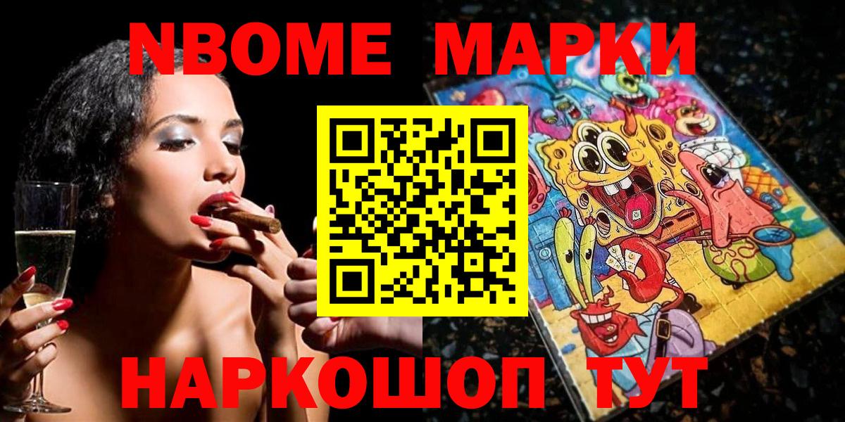Наркотические марки 1,8мг  как найти закладки  Наркотические марки 1,8мг  Марки N-bome  Йошкар-Ола  Вход с VPN 
